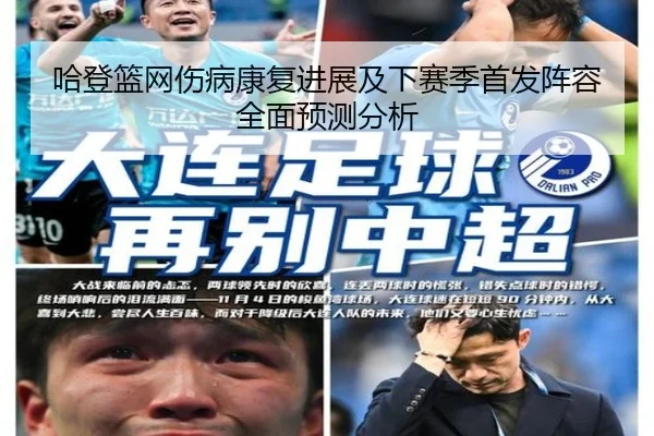 哈登篮网伤病康复进展及下赛季首发阵容全面预测分析 - RAY ESPORTS